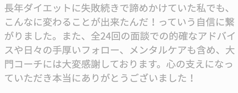 Last Diet受講者KYさん（50代女性）から届いた感想のスクリーンショット