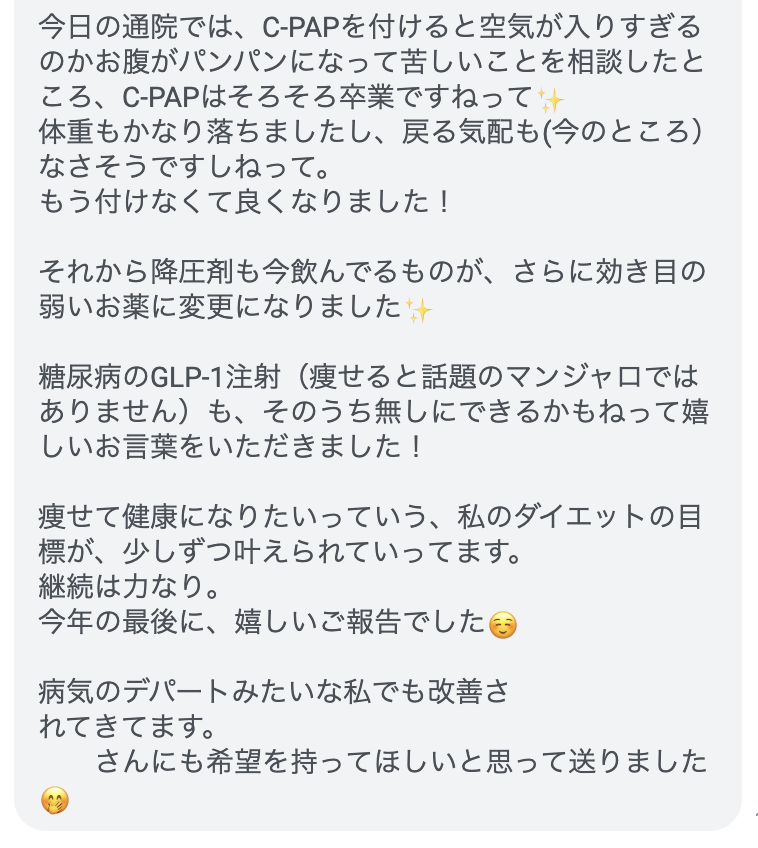 Last Diet受講者KYさん（50代女性）から届いた感想のスクリーンショット