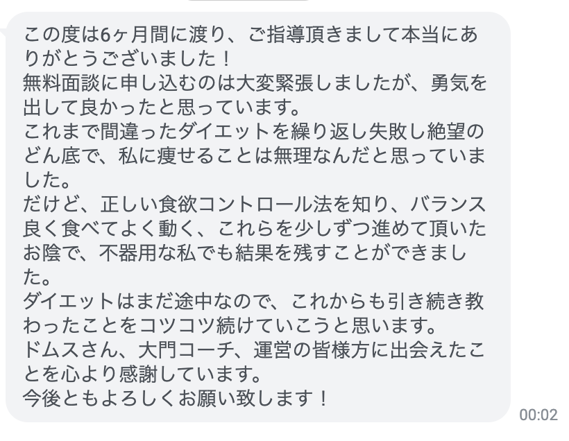 Last Diet受講者KYさん（50代女性）から届いた感想のスクリーンショット
