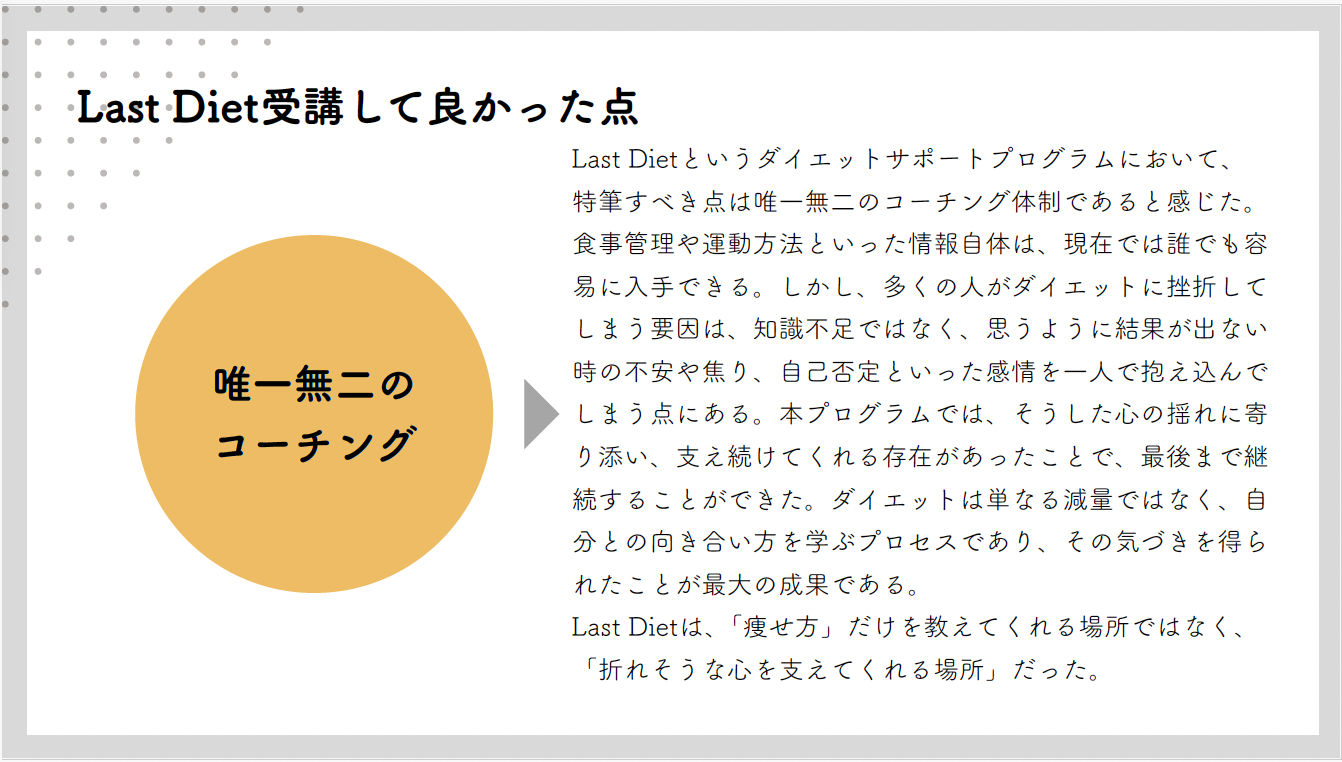 Last Diet受講者KSさん（50代女性）から届いた感想のスクリーンショット