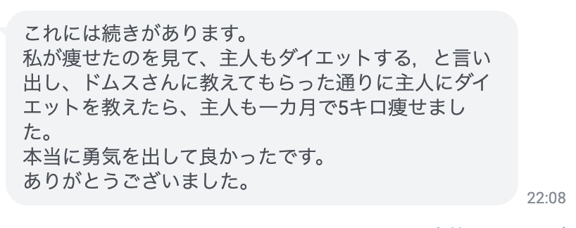 Last Diet受講者Yさん（50代女性）から届いた感想のスクリーンショット