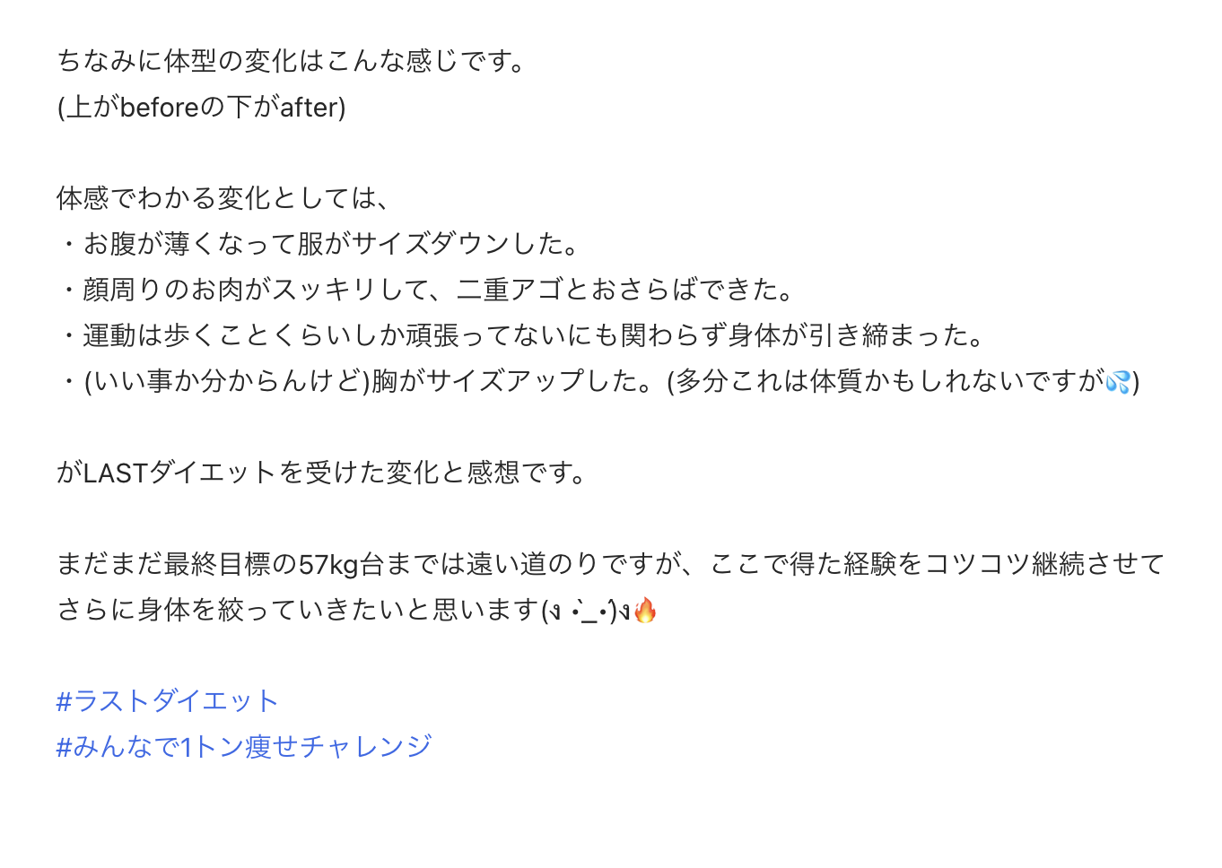 Last Diet受講者Nさん（30代女性）から届いた感想のスクリーンショット