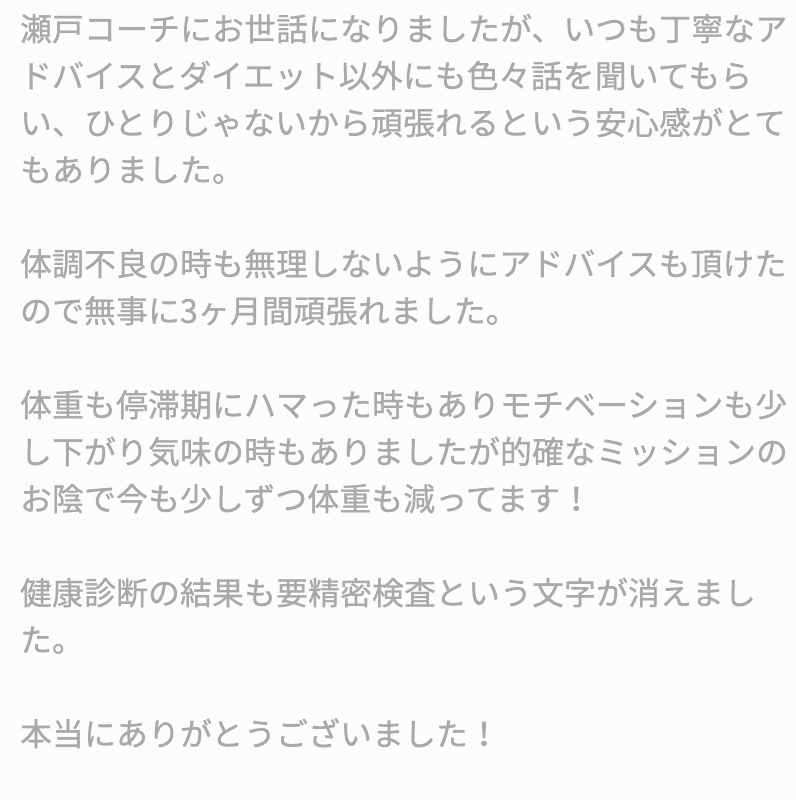 Last Diet受講者MNさん（50代女性）から届いた感想のスクリーンショット