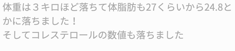 Last Diet受講者Mさん（30代女性）から届いた感想のスクリーンショット