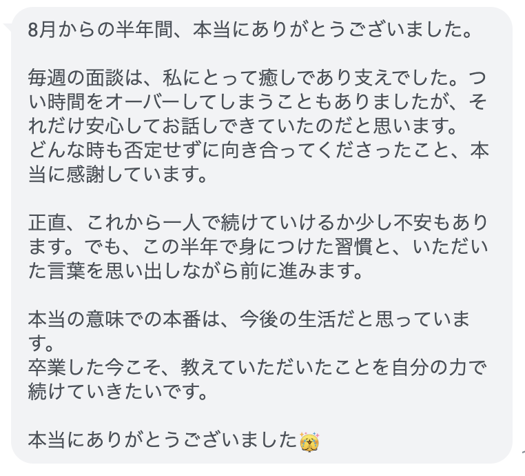 Last Diet受講者SUさん（40代女性）から届いた感想のスクリーンショット