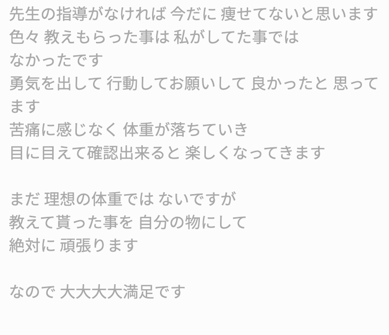 Last Diet受講者YKさん（50代女性）から届いた感想のスクリーンショット