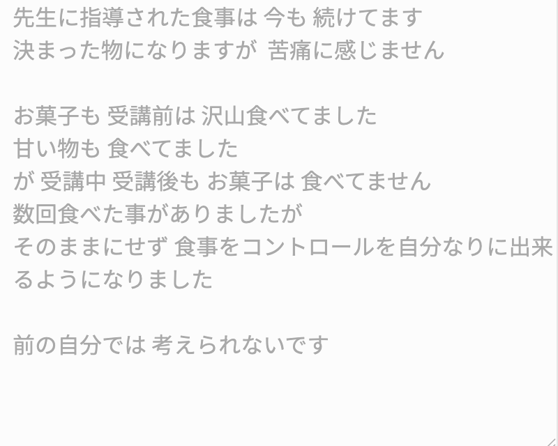 Last Diet受講者YKさん（50代女性）から届いた感想のスクリーンショット