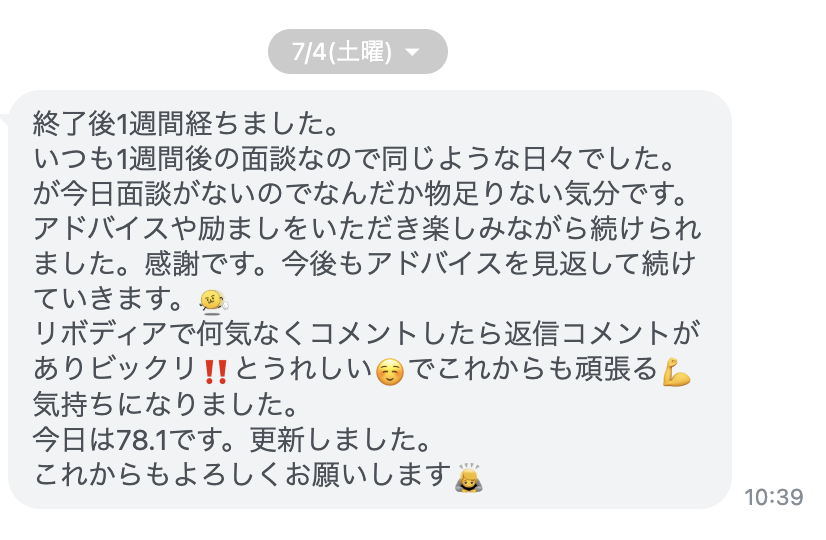 Last Diet受講者KBさん（50代女性）から届いた感想のスクリーンショット