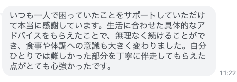 Last Diet受講者FTさん（50代女性）から届いた感想のスクリーンショット