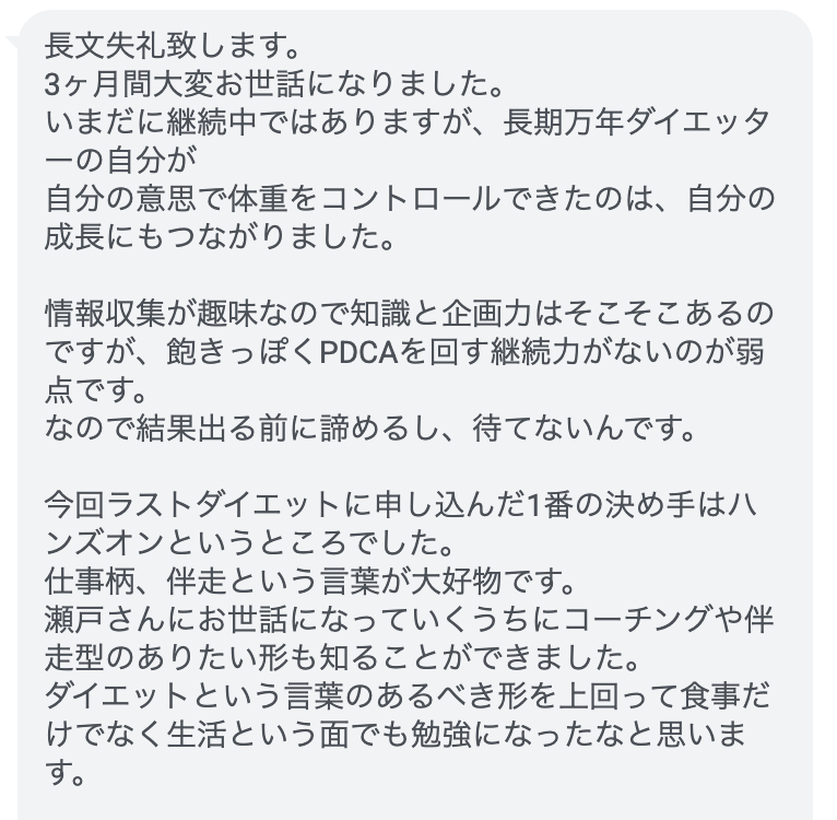 Last Diet受講者UKさん（50代女性）から届いた感想のスクリーンショット